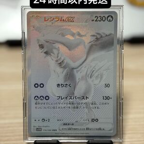レシラムex BWR 美品