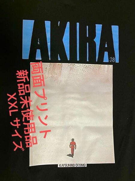 裏表両面プリント/前→爆発のシーン/背中→瓦礫へ歩む金田/AKIRA Tシャツ/XXLサイズ/