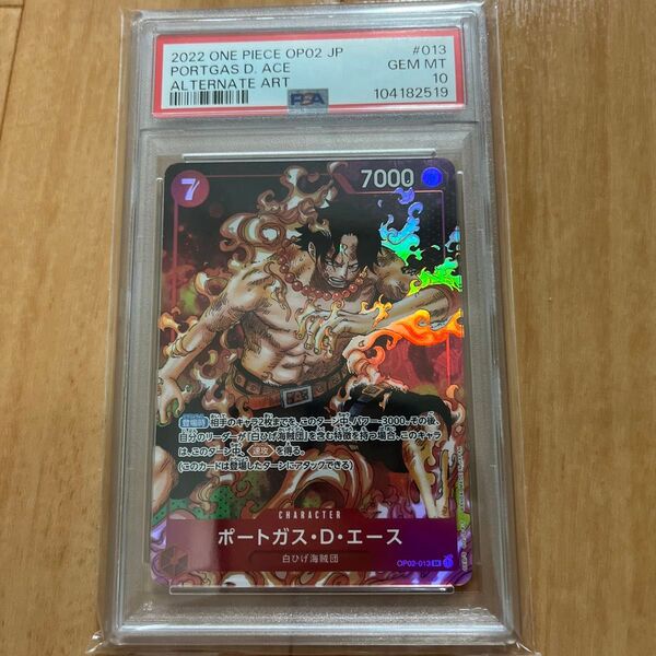 ワンピースカードゲーム 頂上決戦 ポートガス・D・エース パラレル PSA10