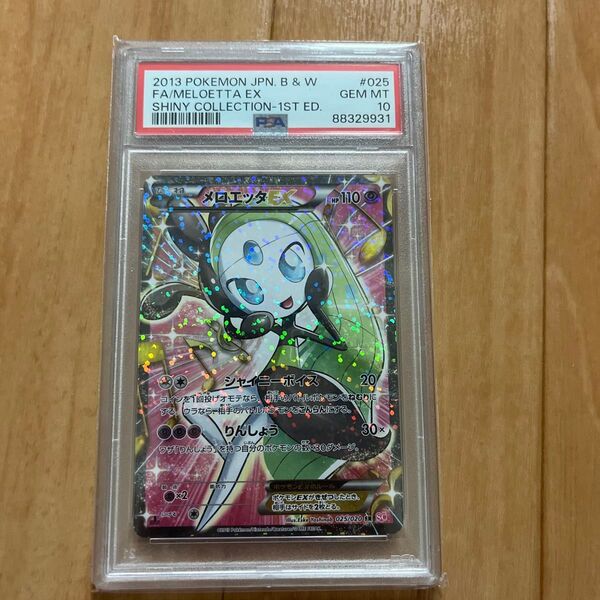 ポケモンカード メロエッタEX 025/020 SR PSA10 GEM MT シャイニーコレクション
