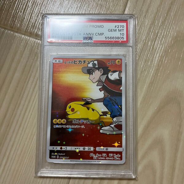 ポケモンカード レッドのピカチュウ 270/SM-P プロモ PSA10