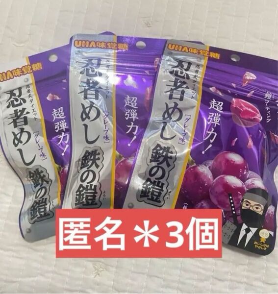 UHA味覚糖 忍者めし 鉄の鎧 グレープ味 3個セット