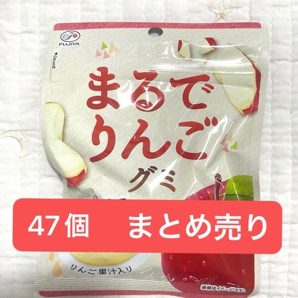 FUJIYA まるでりんごグミ 47個 まとめ売り