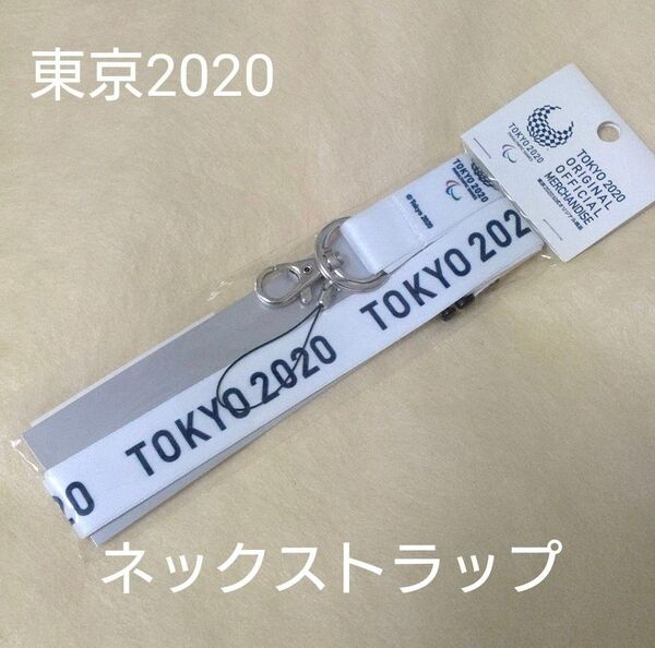 【新品】TOKYO 東京2020 オリンピック ストラップ