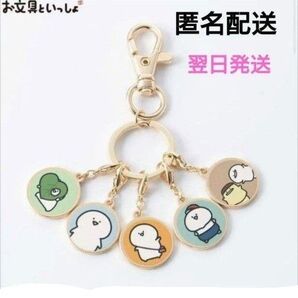 【新品】お文具といっしょ アベイル 5連チャーム