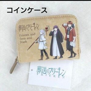 【新品】葬送のフリーレン コインケース