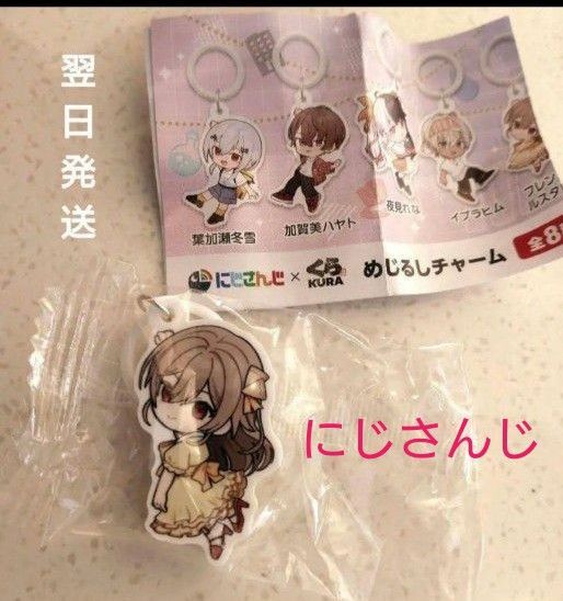 【未開封】にじさんじ × くら寿司 めじるしチャーム フレン・E・ルスタリオ