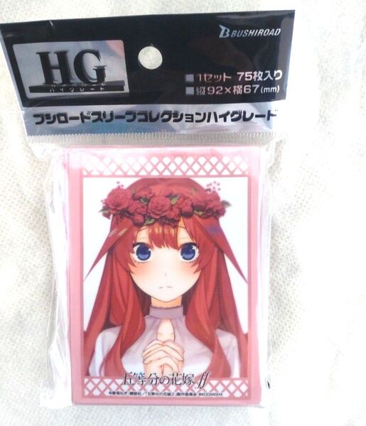 【未開封】ブシロードスリーブコレクション HG 五等分の花嫁∬ 中野五月 いつき