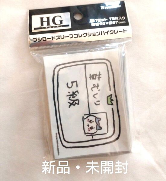 【新品】ブシロード スリーブコレクション ハイグレード ちいかわ はちわれ