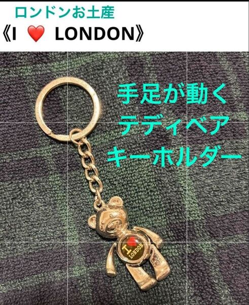 新品 《ロンドンお土産 》手足が動くテディベアキーホルダー