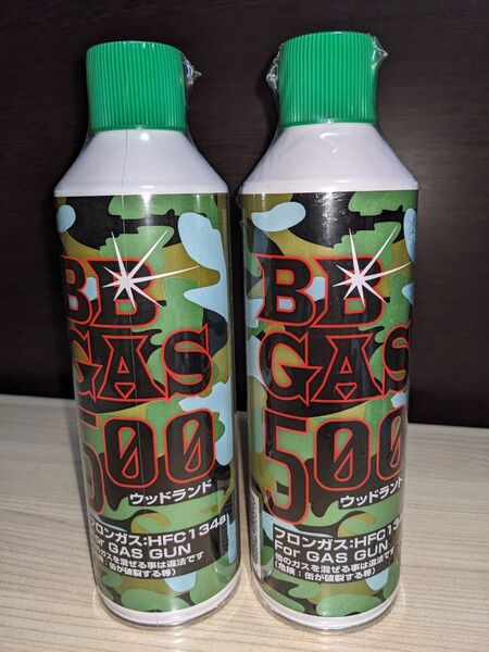 希少! ガスガン用ガス ウッドランド2本セット!BBGAS HFC-134Aガス 500g フジカンパニー