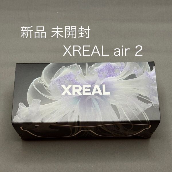【新品 未開封】XREAL air 2 ARグラス スマートグラス ウェアラブル ディスプレイ
