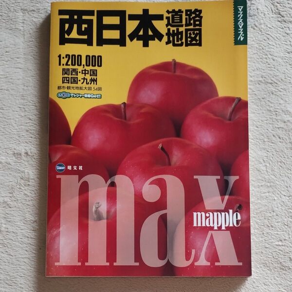 西日本道路地図 max mapple 2008年版