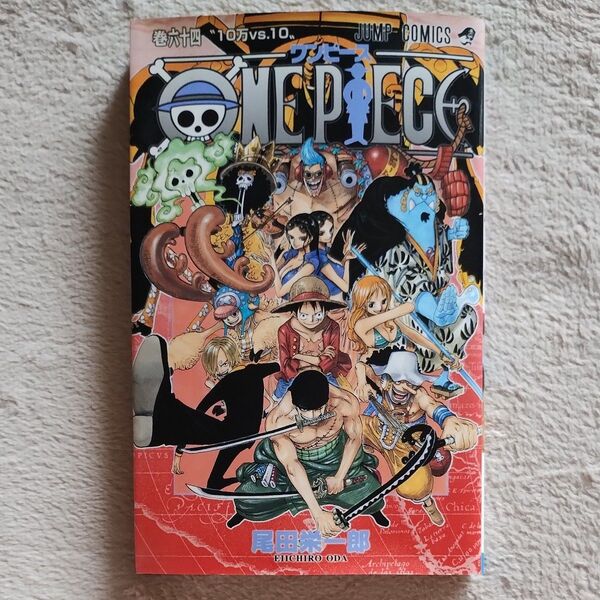 ONE PIECE 巻64 (ジャンプ・コミックス) 尾田栄一郎/著