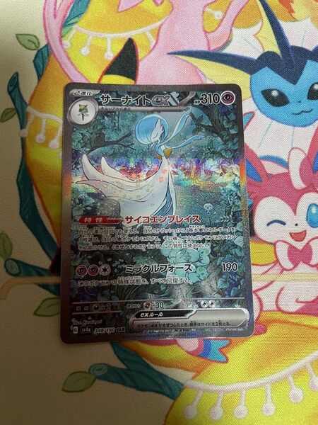ポケモンカード サーナイトex SAR