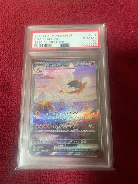 リザードンex SAR PSA10 ポケモンカード151