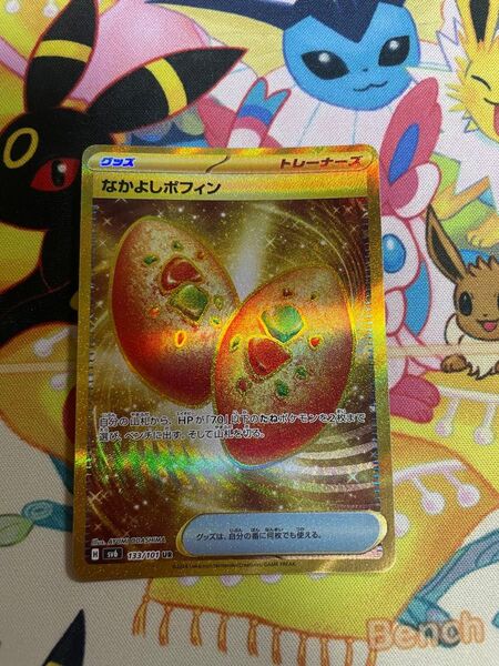 ポケモンカードゲーム スカーレット&バイオレット 変幻の仮面 なかよしポフィン UR