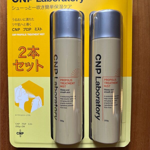 新品未開封 CNPプロPミスト 250 2本 化粧水 しっとりつや肌