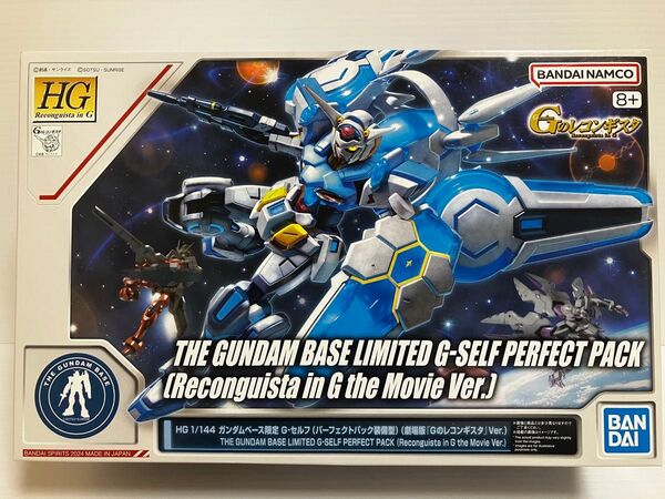 HG 1/144 G-セルフ パーフェクトパック装備型 劇場版 Gのレコンギスタ ガンダムベース限定