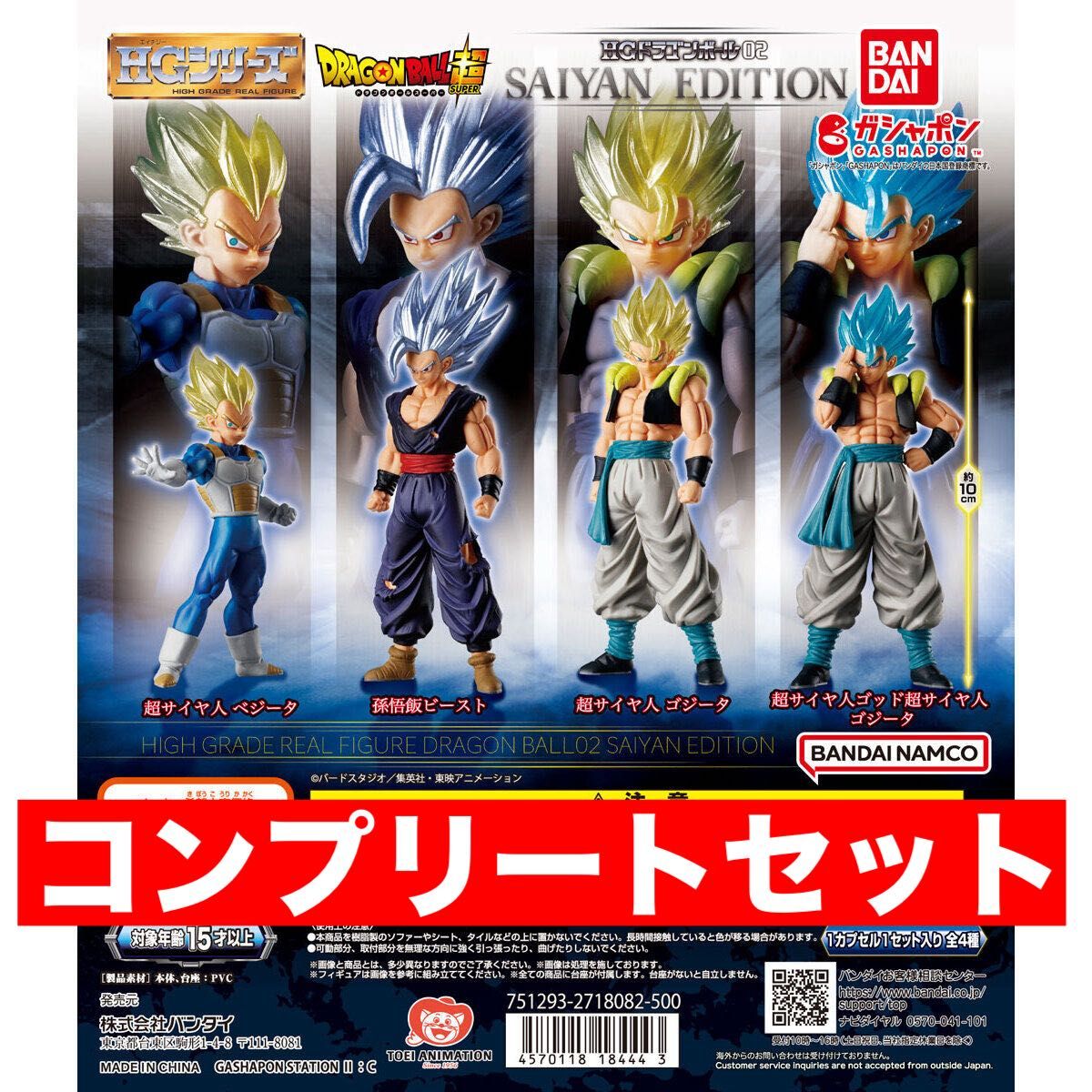 ドラゴンボール フィギュア 10体+小物(ガチャ+ゲーム特典) ガチャガチャ HGドラゴンボール02 SAIYAN EDITION 全4種セット