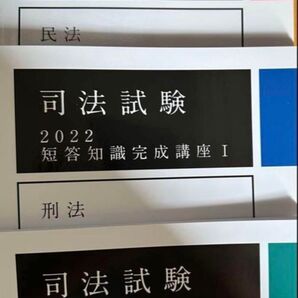 アガルート2022短答知識完成講座Ⅰと一般教養