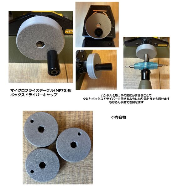 マイクロフライステーブル用 ボックスドライバー キャップ 3個 ミニ四駆 治具