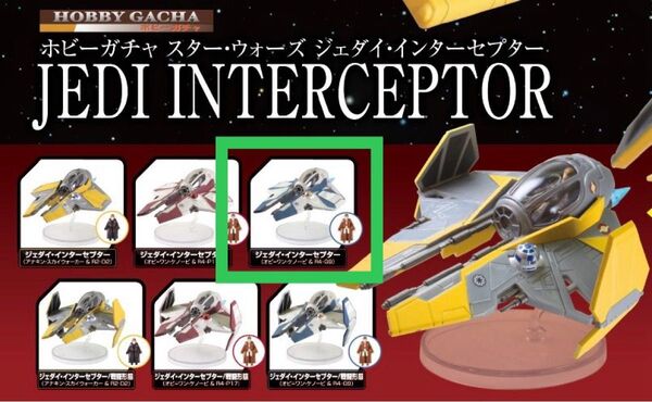 ホビーガチャ スター・ウォーズ ジェダイ・インターセプター オビ=ワン・ケノービ / 青 R4-G9