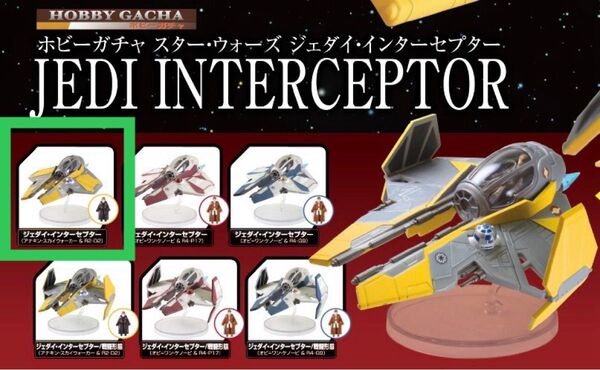 ホビーガチャ スター・ウォーズ ジェダイ・インターセプター アナキン スカイウォーカー / 黄色 R2-D2