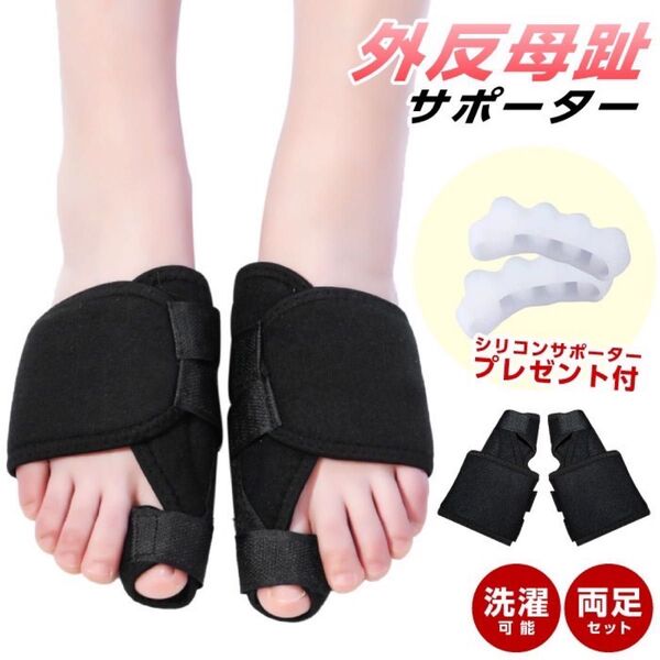 外反母趾 サポーター 両足セット 足指サポーター シリコン 寝るとき 就寝 親指 内反小趾 男女兼用 フットケア 矯正 痛み軽減