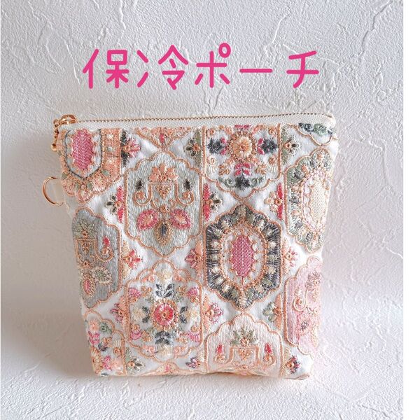 インド刺繍生地 保冷ポーチ ハート キルティング ピンク メルヘン ハンドメイド ヌビ ポーチ