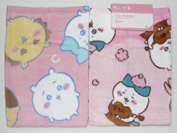 ちいかわ フェイスタオル 2枚セット 未使用 ハチワレ/うさぎ/モモンガ/くりまんじゅう/シーサー/アベイル/Avail/しまむら