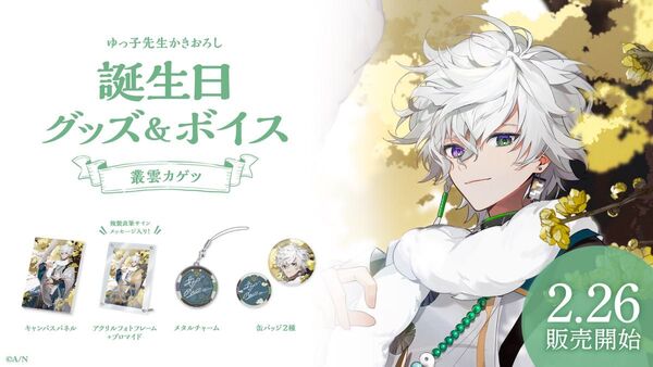 【即購入可】叢雲カゲツ 2024 缶バッジ