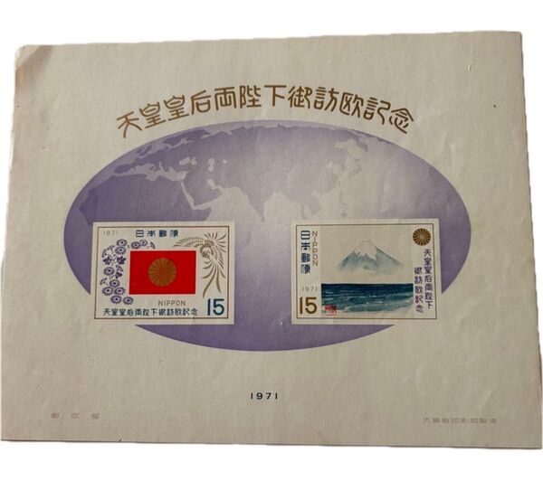記念切手 天皇皇后両陛下御訪欧記念 切手シート 2種セット 1971年 未使用