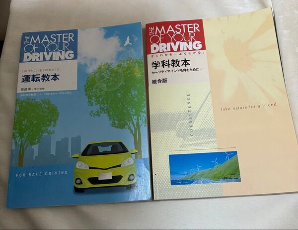 運転教本・学科教本 2冊セット 2024年版