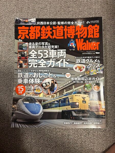 京都鉄道博物館Walker 美品