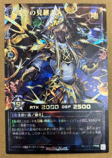 遊戯王ラッシュデュエル 天導聖の見継ぎ人 オーバーラッシュレア
