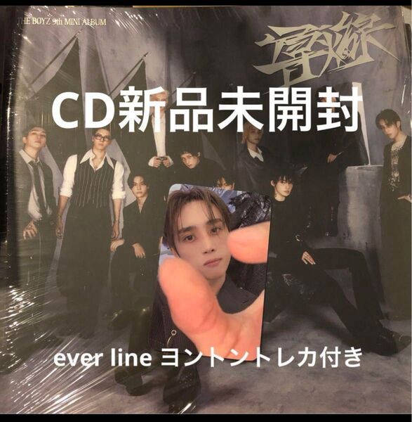THE BOYZ 導火線 新品未開封 ヨントントレカ 付き