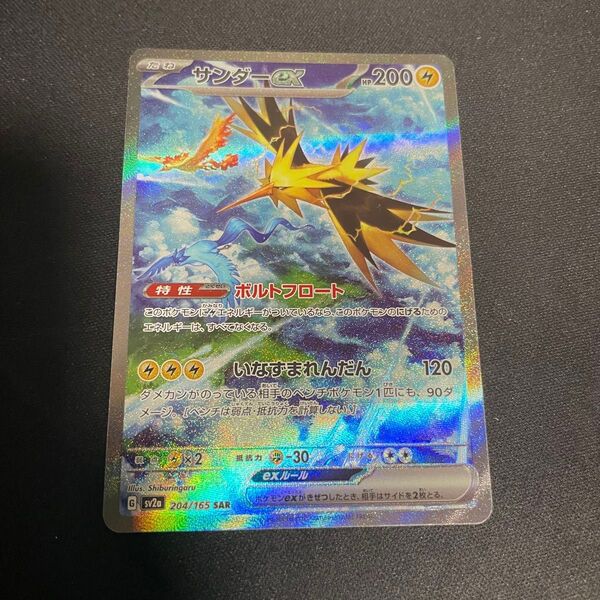 ポケモンカード サンダーex sar