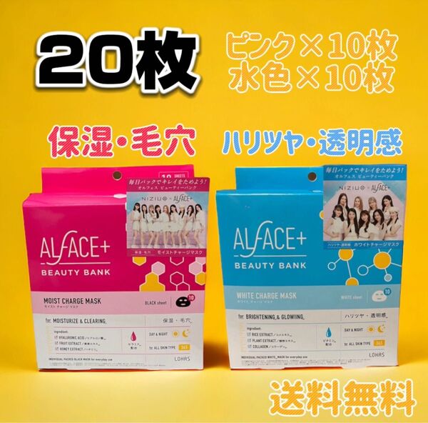 新品 オルフェス フェイスパック20枚(ピンク10枚+水色10枚)