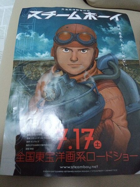 映画 スチームボーイ B5サイズ チラシ ポスター 大友克洋 東宝