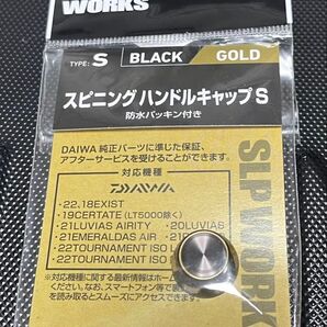 SLP WORKS SLPワークス ダイワ 22 SLPW スピニングハンドルキャップ S ブラック・ゴールド