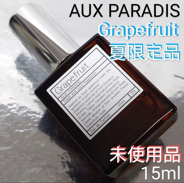 【未使用品】パルファム オゥ パラディ グレープフルーツ 15ml