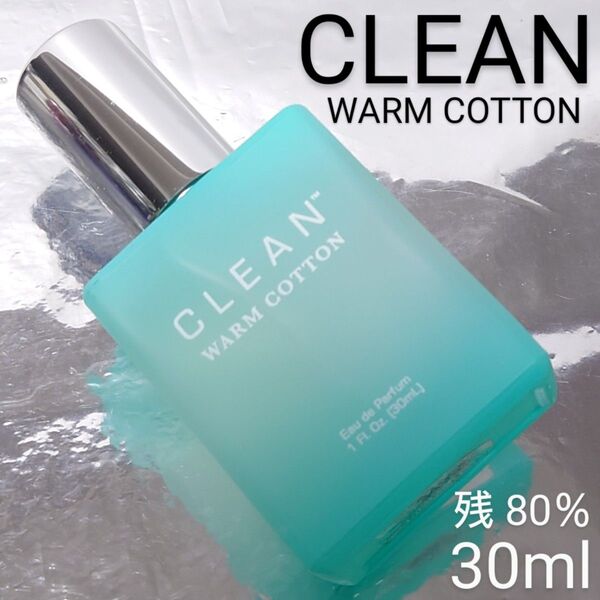 【残量80%】クリーン ウォーム コットン オードパルファム 30ml