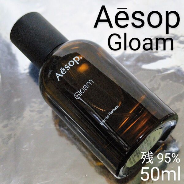 【残量95%】イソップ グローム オードパルファム 50ml