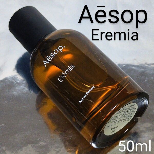 【イソップ Aesop】エレミア オードパルファム 50ml