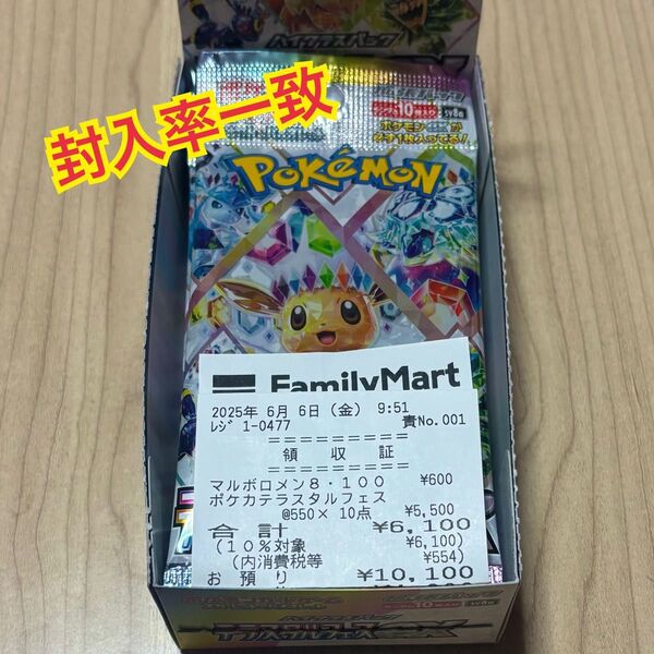 ポケモンカードゲーム テラスタルフェスEX 1box 封入率一致