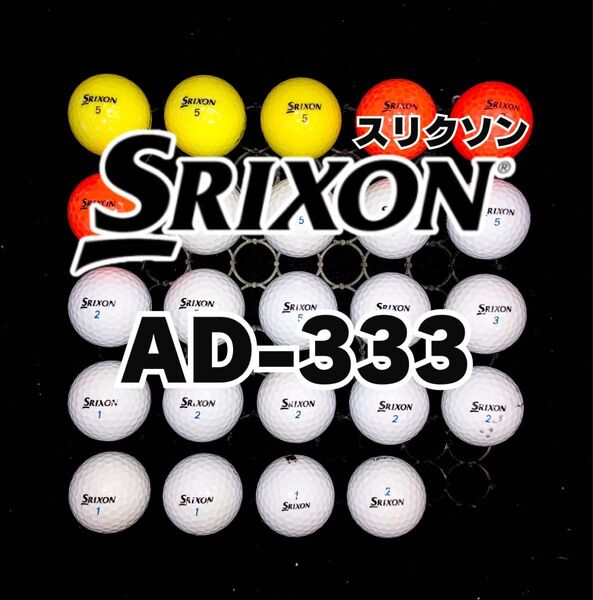3 スリクソン AD-333 ロストボール 24球