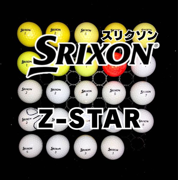 12 スリクソン Z-STAR ロストボール 24球