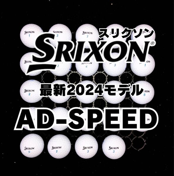 3 最新2024モデル スリクソン AD-SPEED 24球ロストボール