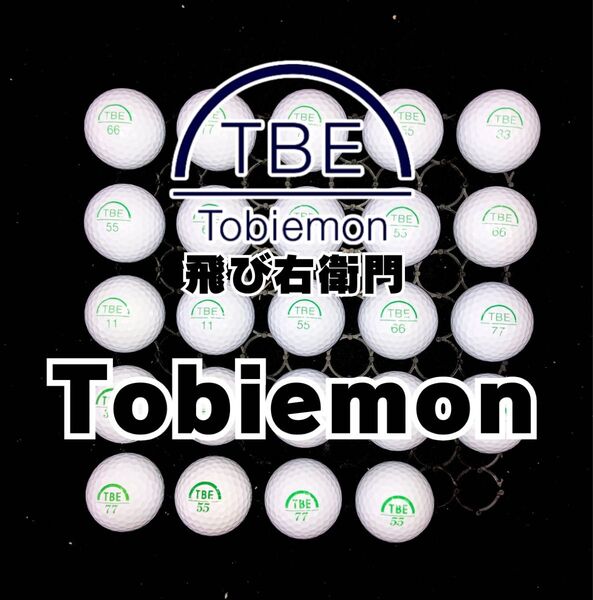 11 TBE トビエモン ロストボール24球